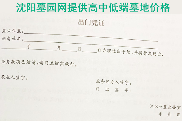 沈陽十大墓園排名辦理遷葬業(yè)務(wù)流程