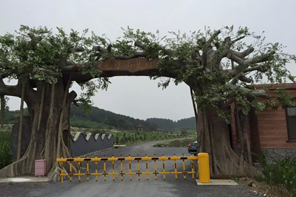 沈陽元寶山墓園