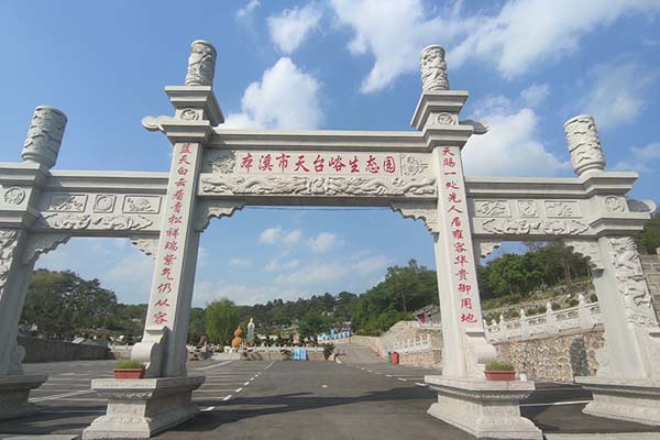 沈陽天臺(tái)峪生態(tài)墓園